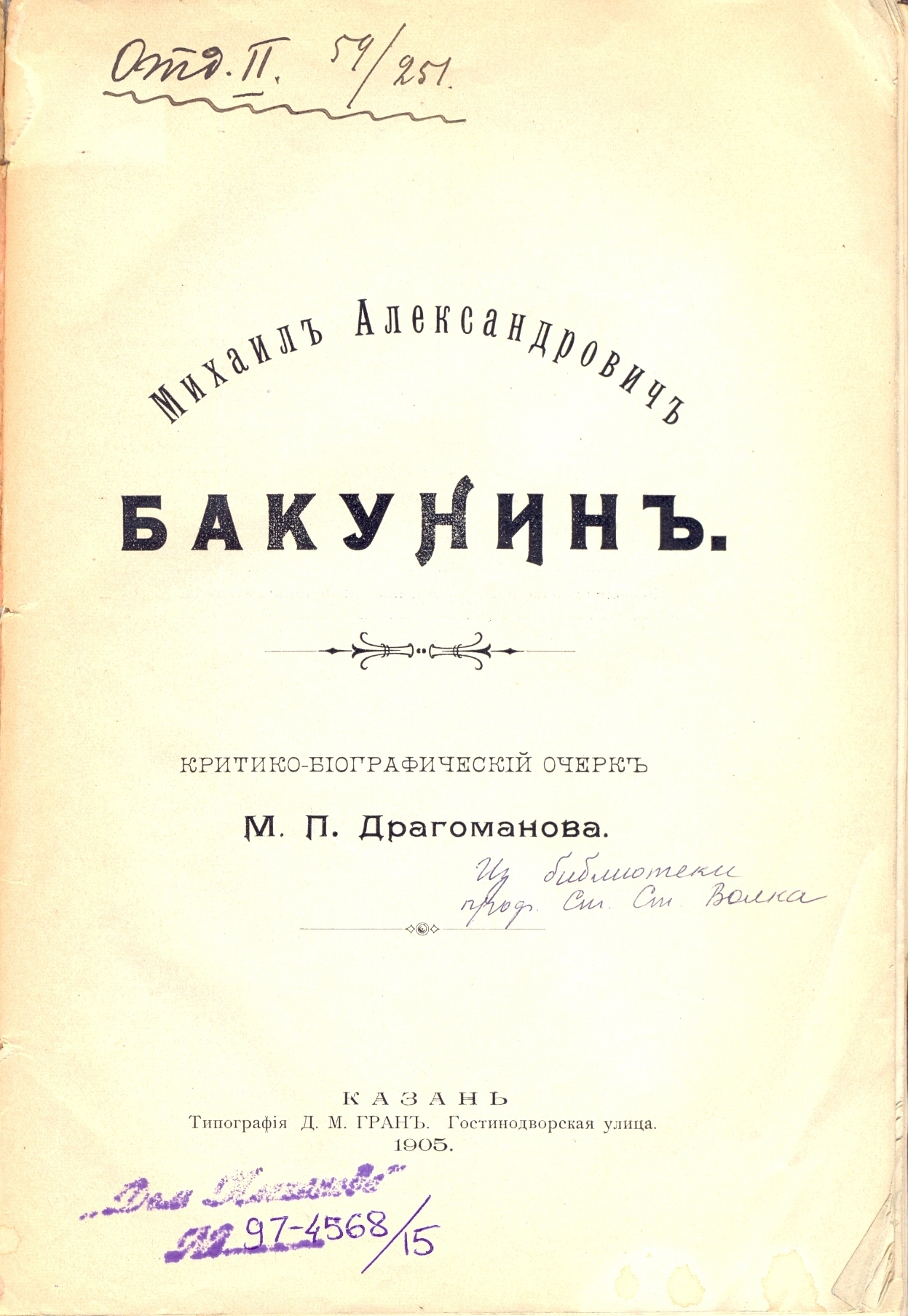 Реферат: Политический портрет М.А. Бакунина