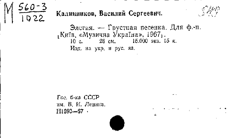 Доклад по теме Василий Сергеевич Калинников