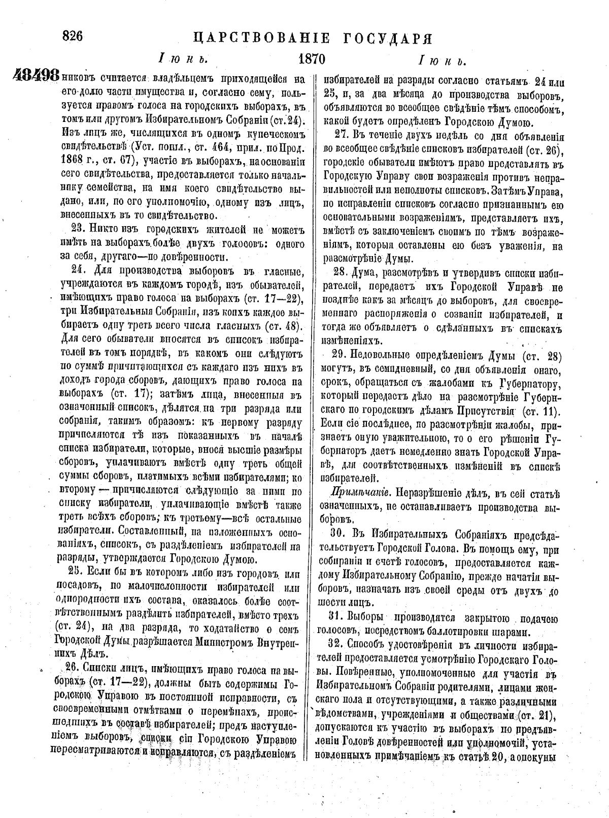 Городская реформа Александра II — Википедия