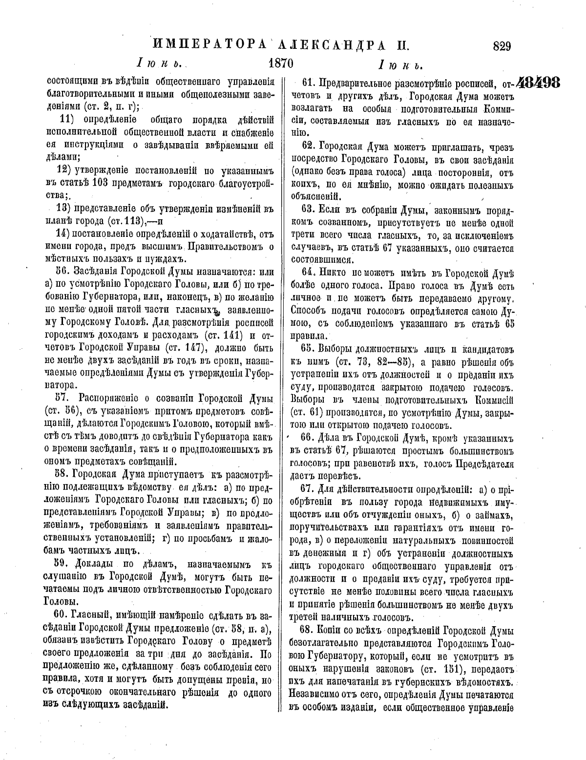 Городская реформа Александра II — Википедия