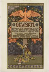 Билибин И. Я. «Сказки». Плакат. 1903 г.
