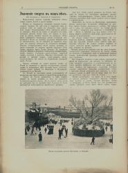 Статья из журнала «Русский спорт» (№ 21, 1909 год)