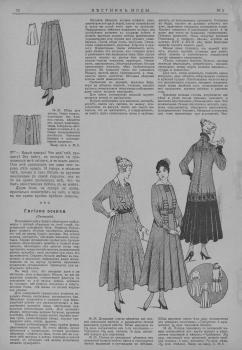 Советы дня, «Вестник моды», №5, 1917,с. 70