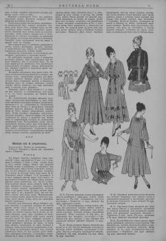 Блины с припеком, «Вестник моды», №5, 1917,с. 71