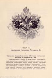 Заставка из книги «Офицерская кавалерийская школа». 1909 г. 