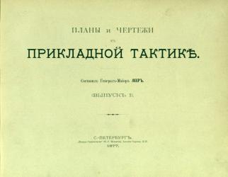 Титульный лист и иллюстрация из «Свода привилегий, выданных в России» за 1866 год