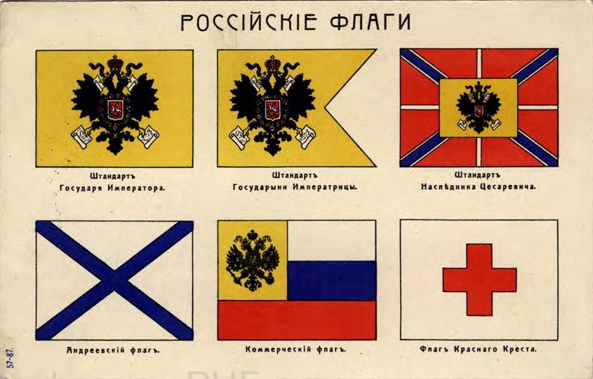 Флаг Российской Империи 1914 Фото
