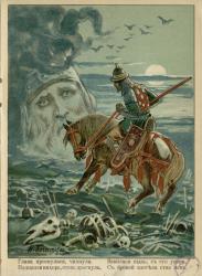 Иллюстрация из издания 1913 года. Худ. Н. А. Богатов