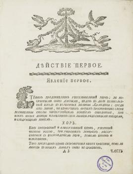 Титульный лист и текст либретто к опере М. Кольтеллини «Армида» (СПб., 1776)