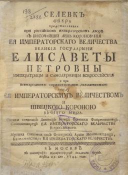 Титульный лист к либретто оперы «Селевк» (М., 1744)