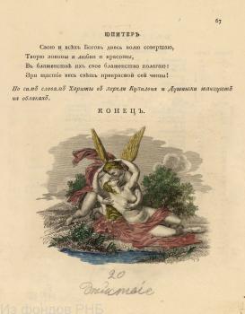 Лист из либретто к опере А. В. Кочубея «Душинька», раскрашенный вручную