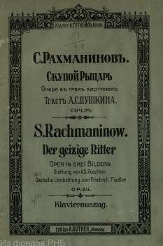 Титульный лист к опере С. В. Рахманинова «Скупой рыцарь» (М., Лейпциг, Киев, Варшава, 1905)