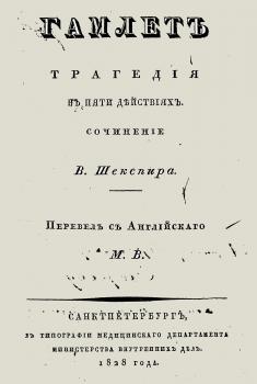 Титульный лист издания М. П. Вронченко