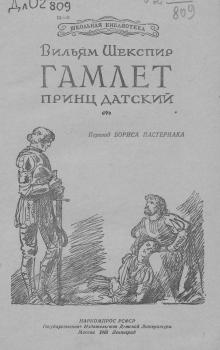 Титульный лист издания «Гамлета»