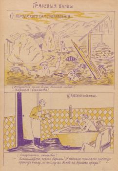 Иллюстрация из журнала «Курортная игла» (№ 3. 1914).