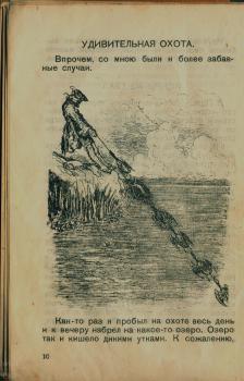 Иллюстрации из книги: «Приключения Мюнхгаузена» (1928). Худ. Г. Доре.