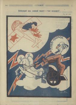 Иллюстрация из журнала «Тиски» (1923. № 5).