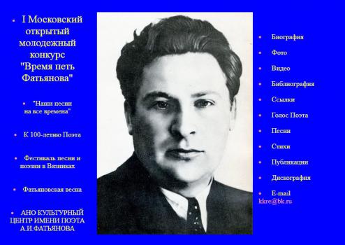 Алексей Фатьянов, 05.03.1919–13.09.1959