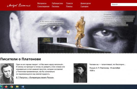 Сайт Андрей Платонов