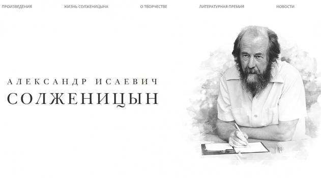 Сайт А. И. Солженицын