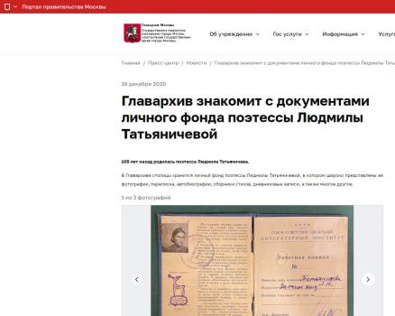 Главархив знакомит с документами личного фонда поэтессы Людмилы Татьяничевой
