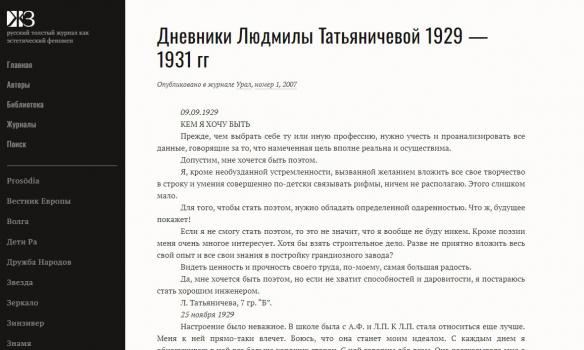 Дневники Людмилы Татьяничевой 1929–1931 гг.