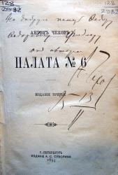 Autograph of the  playwright and short-story writer Anton Chekhov