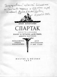 The dedicatory autograph of Aram Khachaturian on the clavier of the ballet 