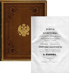 Sacred Chants, Published by the Tsar's Court Choir. 1850s