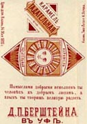 Карамель гадательная. Д.П.Берштейн, Уфа. 1893.