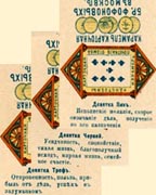 Карамель карточная фабрики братьев Фофоновых, Москва. 1886.
