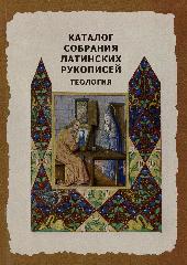 Каталог собрания латинских рукописей : Теология = Catalogus codicum manuscriptorum