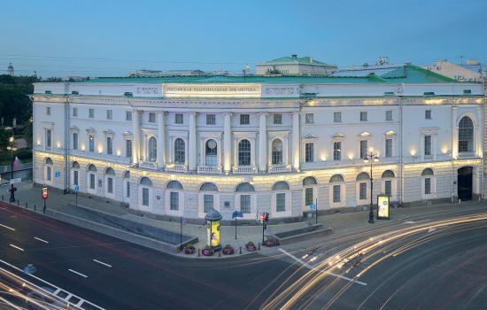 Российская национальная библиотека. Главное здание