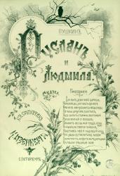 Титульный лист поэмы А. С. Пушкина «Руслан и Людмила», издание 1890 г. 