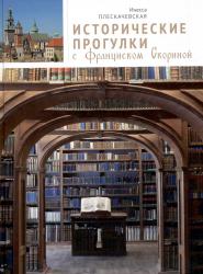 Одна из новинок белорусского книгоиздания на выставке в Универсальном читальном зале