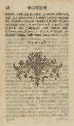 Последняя страница из книги А. Г. Бахерахта «Описание и наставление о прививании оспы» 1769 г.