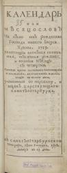 Титульный лист «Календаря или месяцослова» на 1719 год