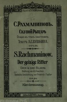 Титульный лист к опере С. В. Рахманинова «Скупой рыцарь»  