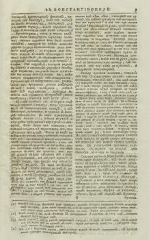 К. А. Бонневаль «Известие о двух возмущениях случившихся в Константинополе 1730 и 1731 года…» 