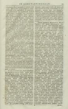 К. А. Бонневаль «Известие о двух возмущениях случившихся в Константинополе 1730 и 1731 года…» 