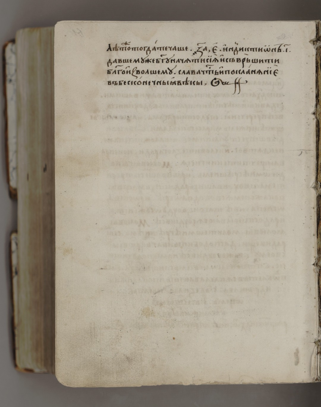 Конец «Кормчей» книги 1493 г.