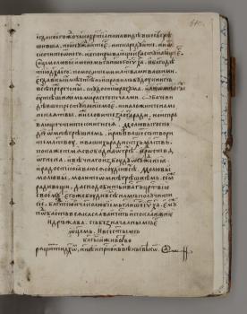 Лист из «Кормчей» книги 1493 г.