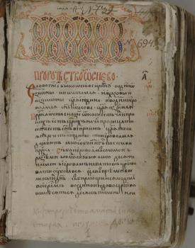Заставка-плетенка на первом листе рукописи «Книги Ветхого Завета» 1492 г.