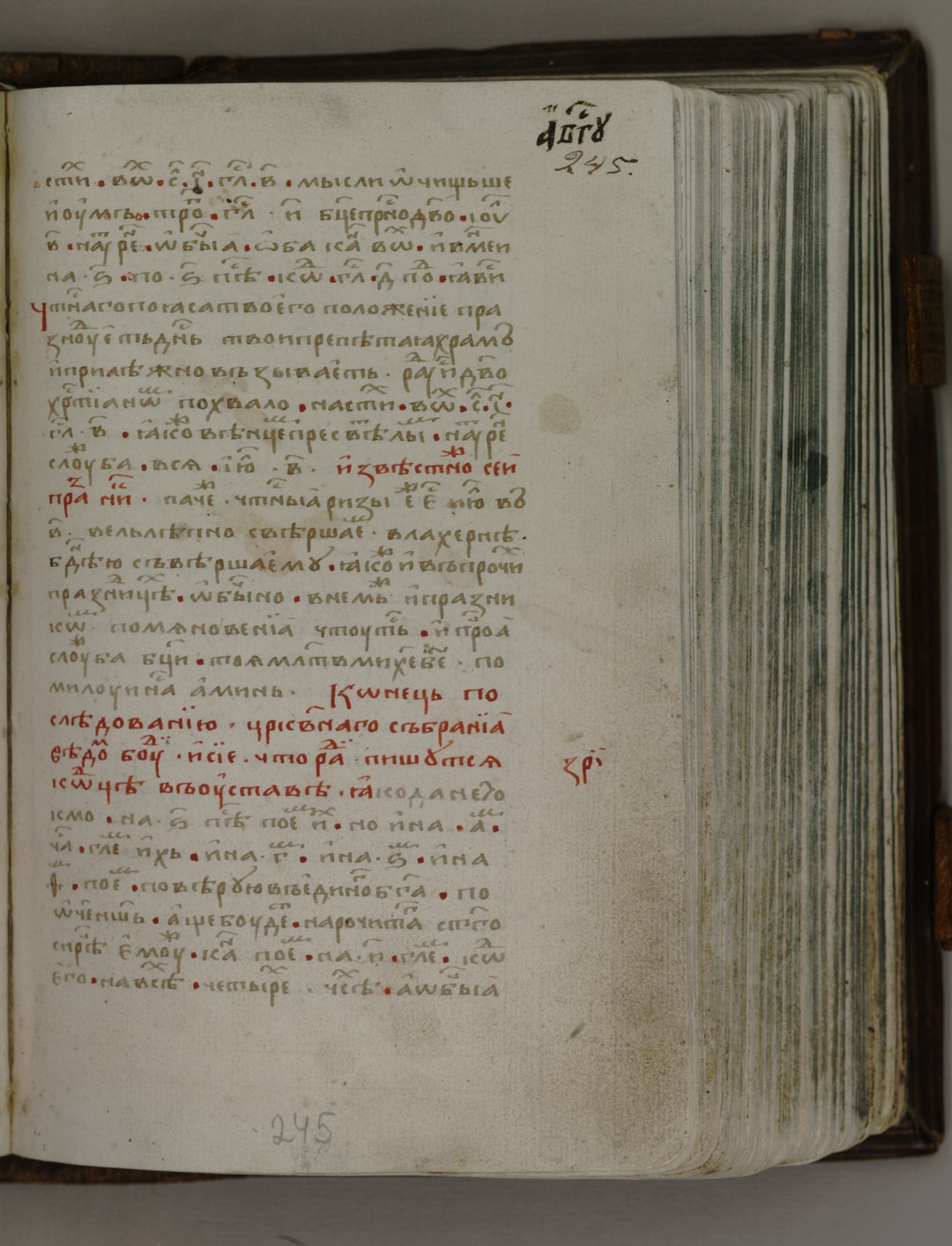 «Устав церковный иерусалимский» 1494 г.