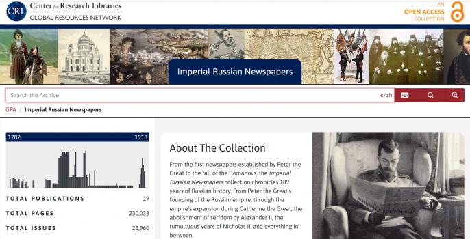 Коллекция «Imperial Russian Newspapers» на сайте «The East View Global Press Achive»