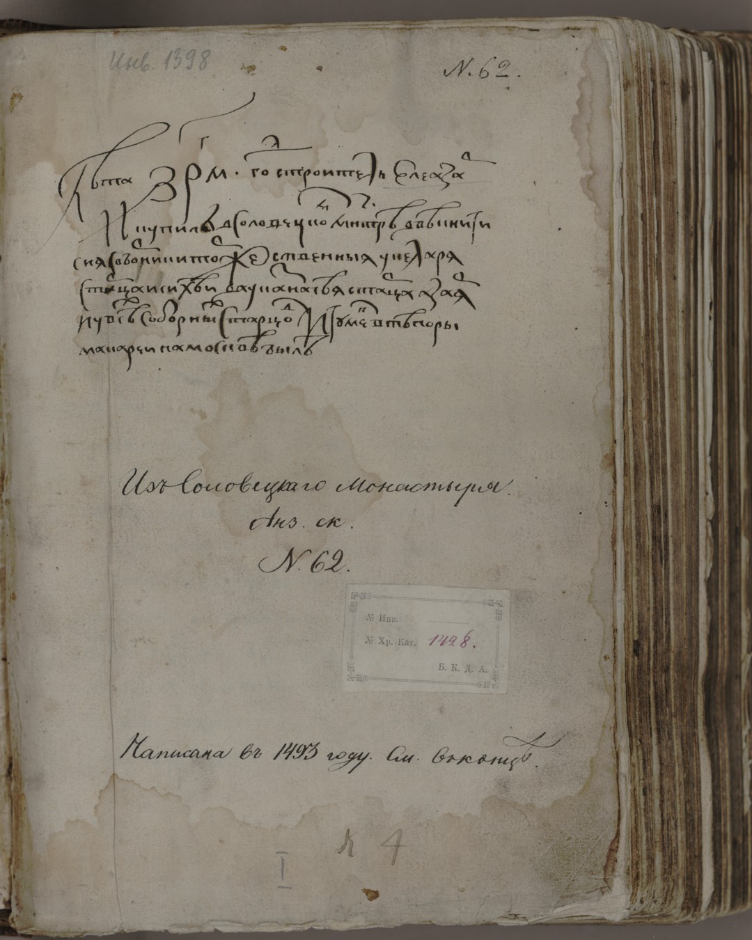 Запись о покупке книги в 1632 г. строителем Анзерской пустыни Елеазаром