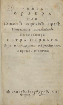 Титульный лист «Книги ордера» Вильгельма Оранского