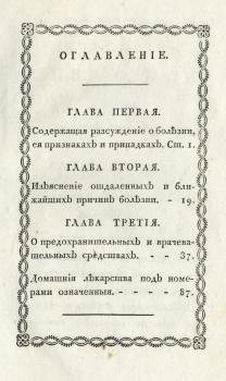 Оглавление в книге «Краткое описание сибирской язвы» 