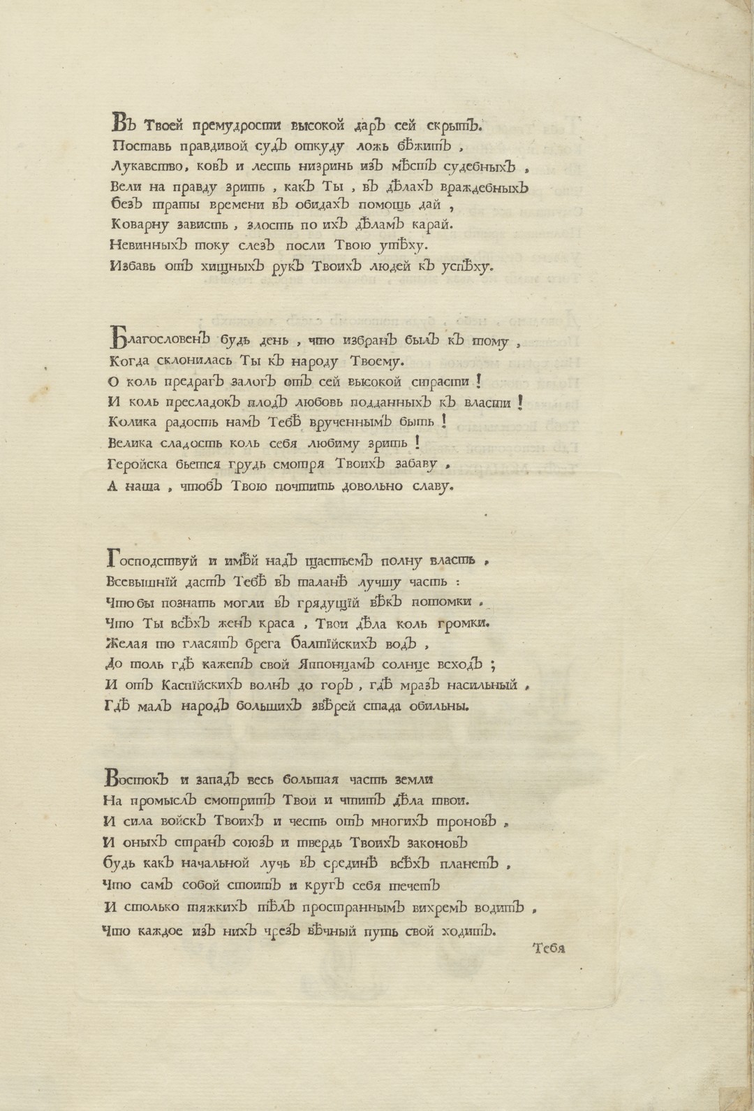 Переложение стихов Г. Ф. В. Юнкера на русский язык