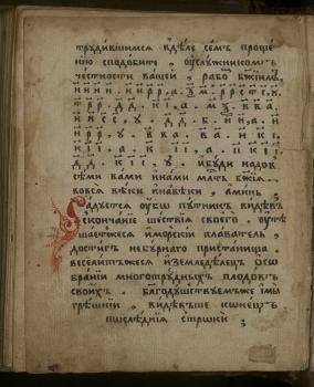 Числовая тайнопись, скрывающая имена писца и художника: «старца Филарета и брата его Максима»